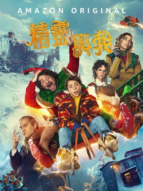 精灵奇缘(2023)海报