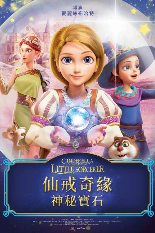 Ella.And.The.Little.Sorcerer(2021)海報