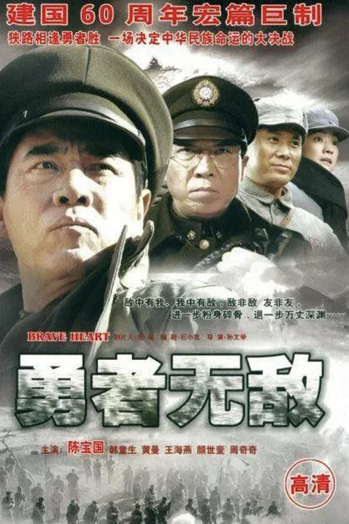 勇者無敵(2009)海報