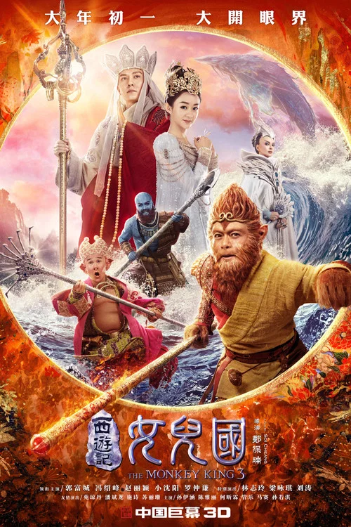 女儿国(2018)海报