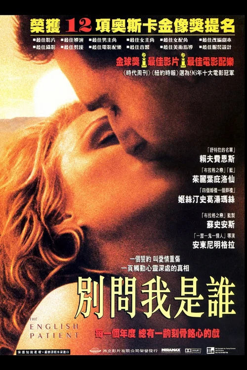 英國病人(1996)海報