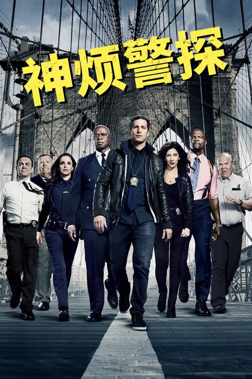 神煩警探第六季劇照2