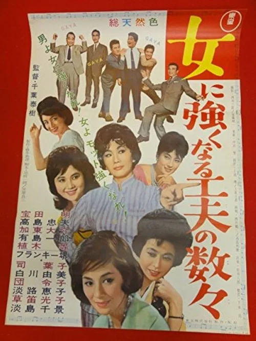 工夫(2021)(1963)海報