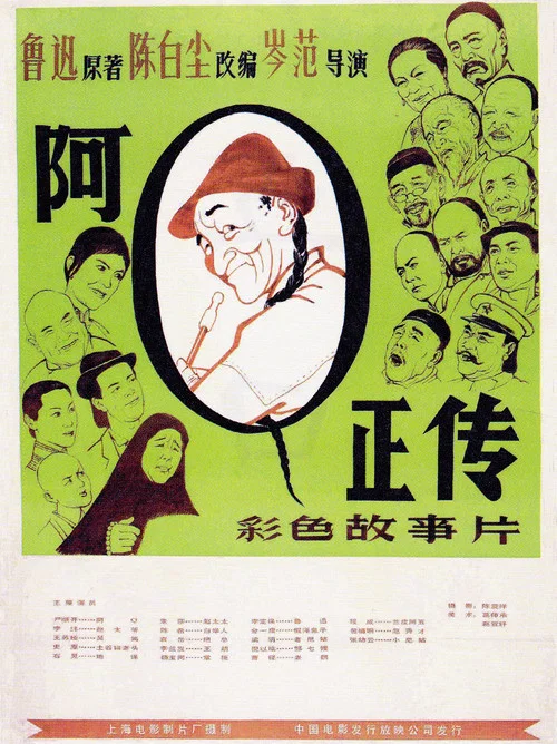 阿Q正傳劇照5