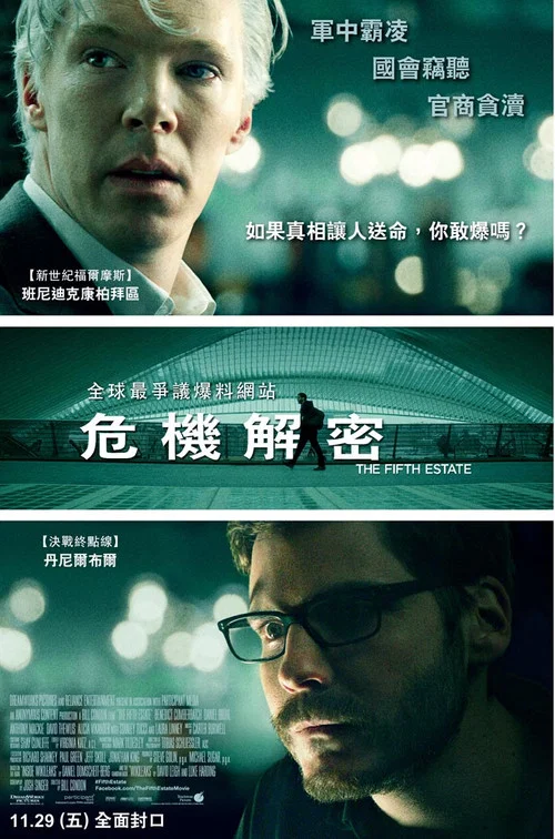 危機解密(2013)海報