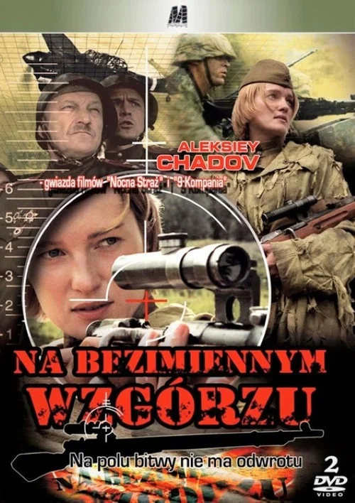 敢死連(2004)海報