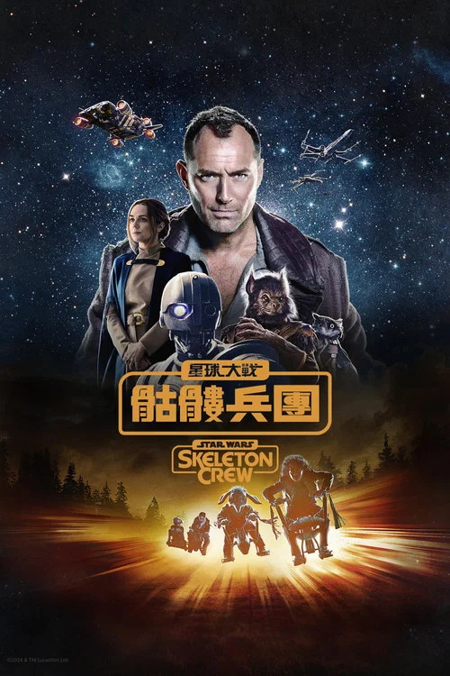 星球大战:骨干小队(2024)海报