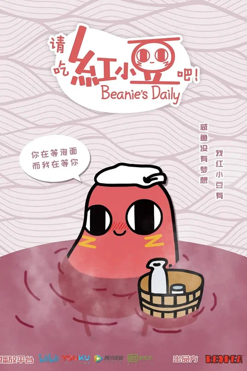 请吃红小豆吧!第四季剧照3
