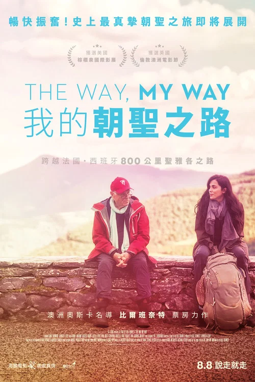 我的朝圣之路(2024)海报