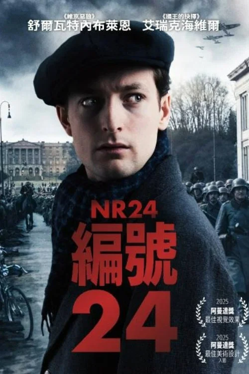 编号24(2024)海报