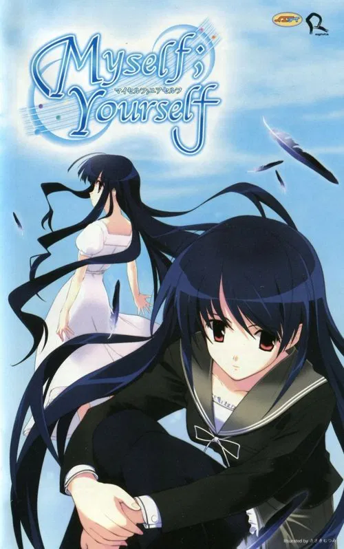 我自己;你自己(2007)海報
