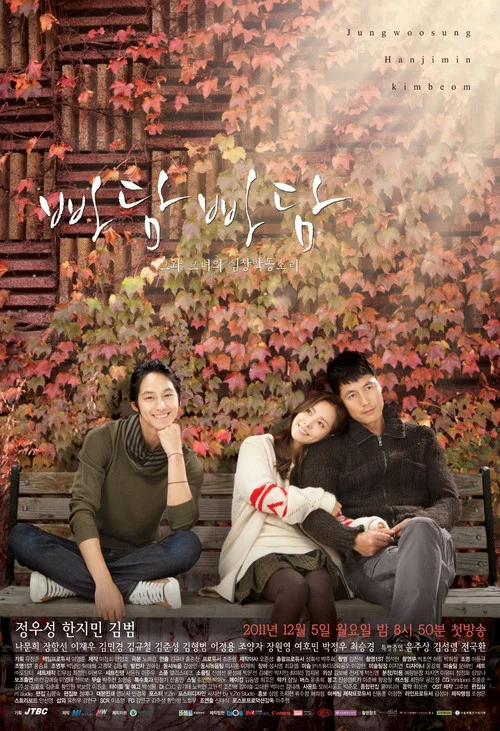 心跳的聲音(2011)海報