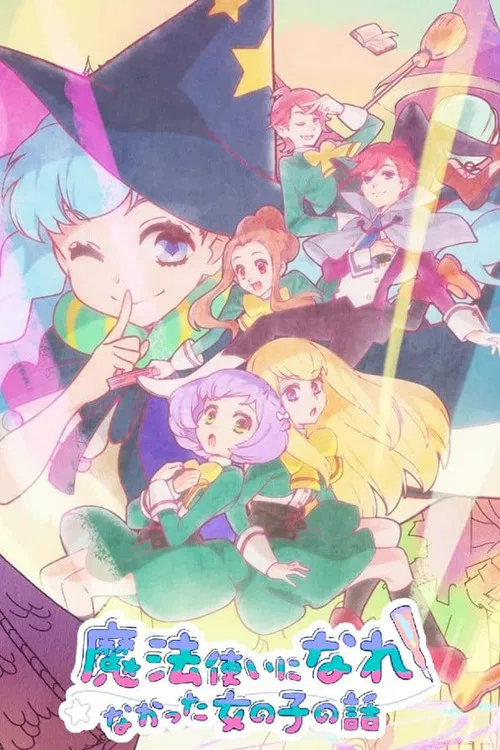 沒能成為魔法師的女孩子的故事(2024)海報