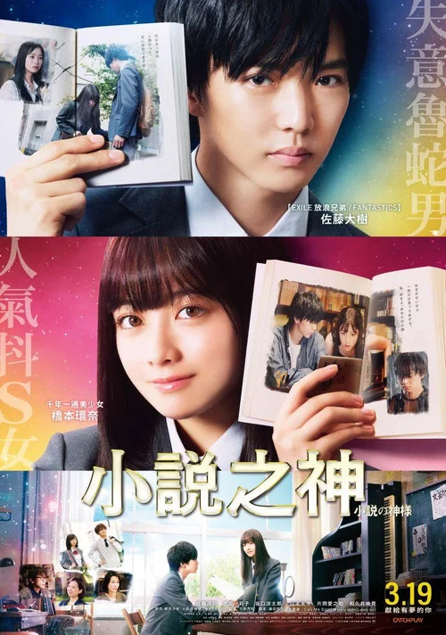 小說之神(2020)海報