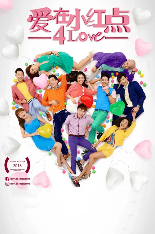 愛在小紅點(2016)海報