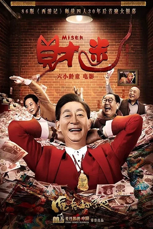 我的富爸爸(2020)海報