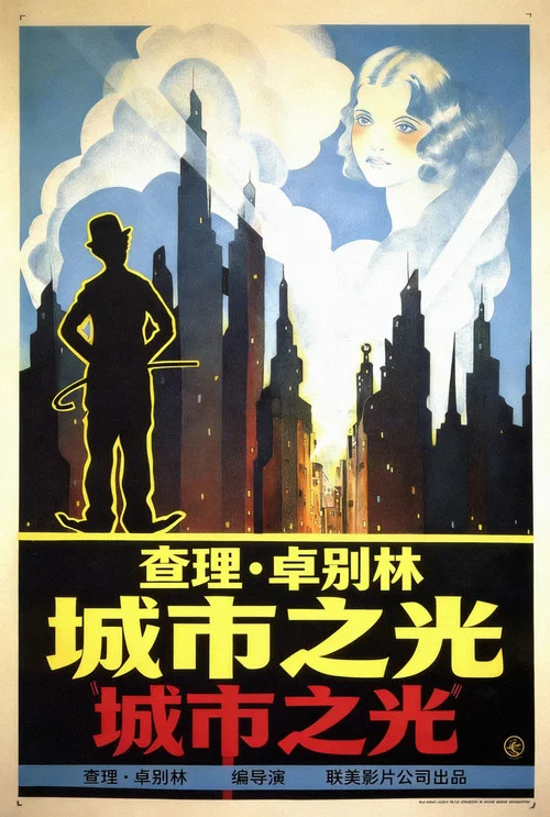 城市之光剧照4