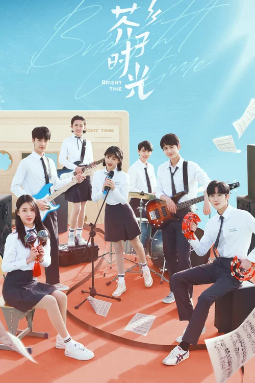 芥子時光(2024)海報