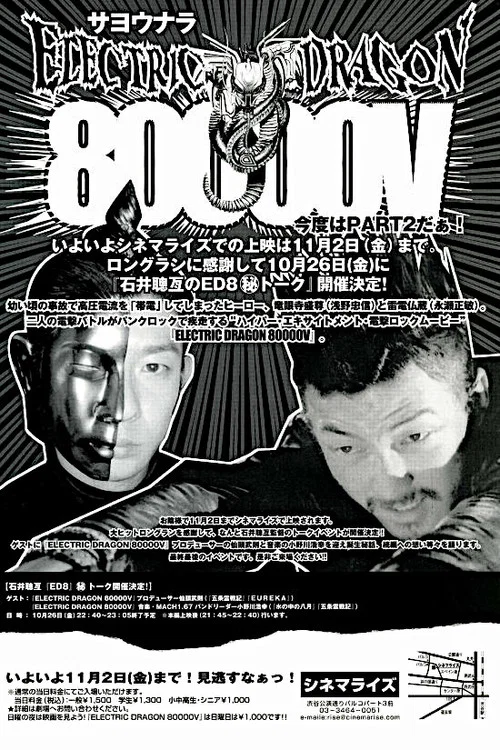 8萬伏特霹靂神龍(2001)海報