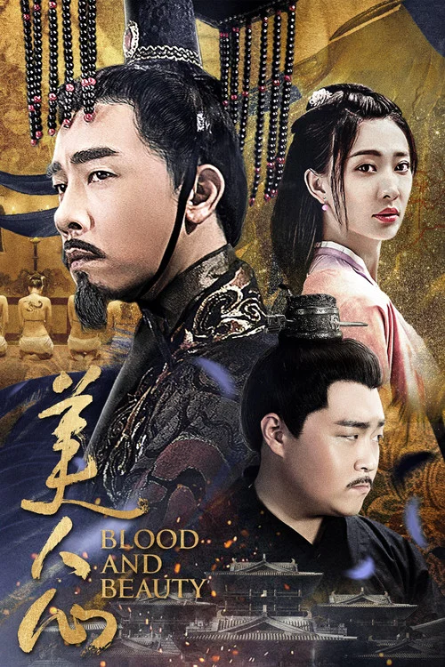 美人心(2019)海报