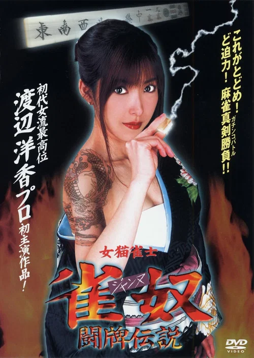 貓女士(2002)海報