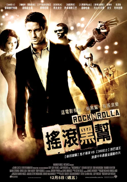 摇滚黑帮(2008)海报