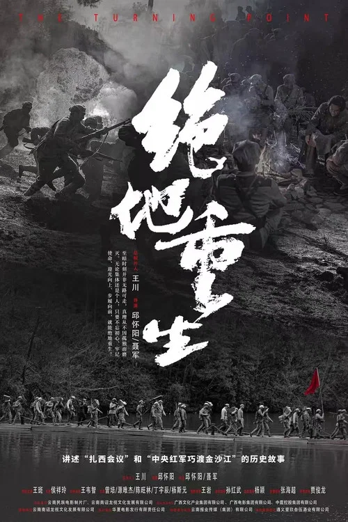絕地重生(2024)海報
