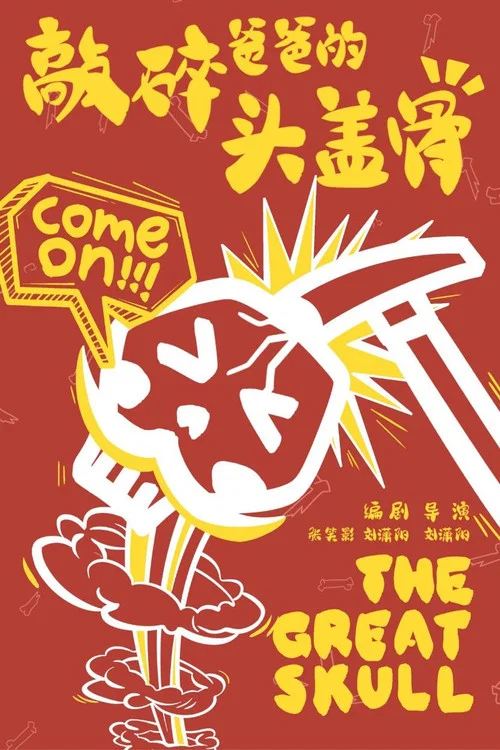 燃烧吧爸爸剧照4