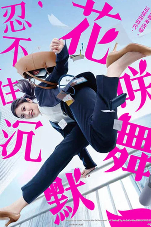 住住3(2024)海報