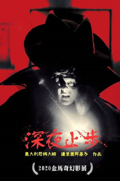 夜深血紅(1975)海報