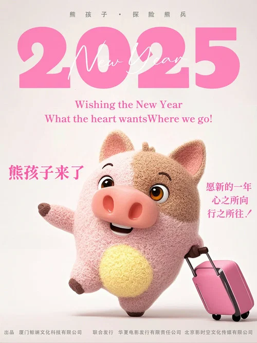 熊孩子·探險熊兵劇照2