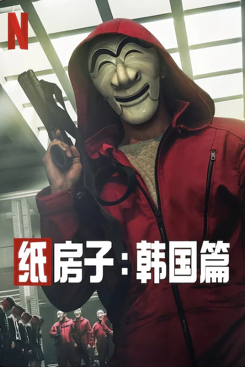房子(2022)海报