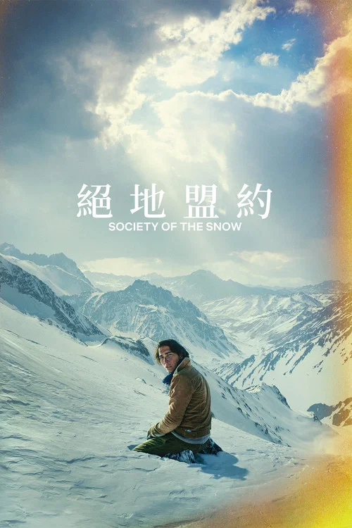 绝境盟约剧照2
