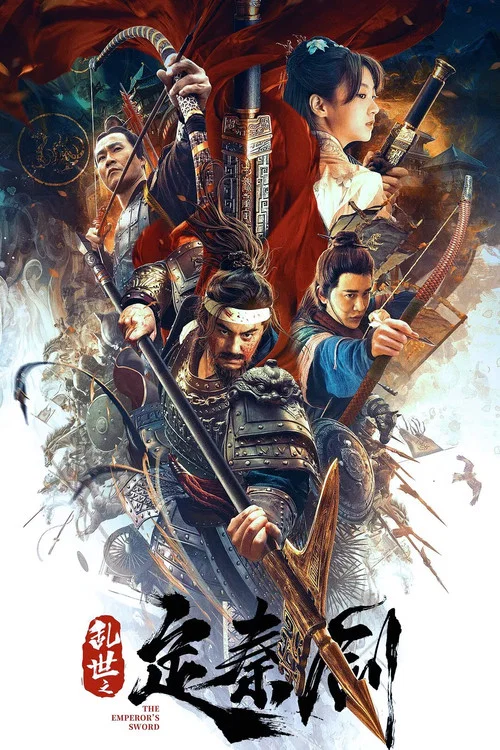亂世之定秦劍(2020)海報