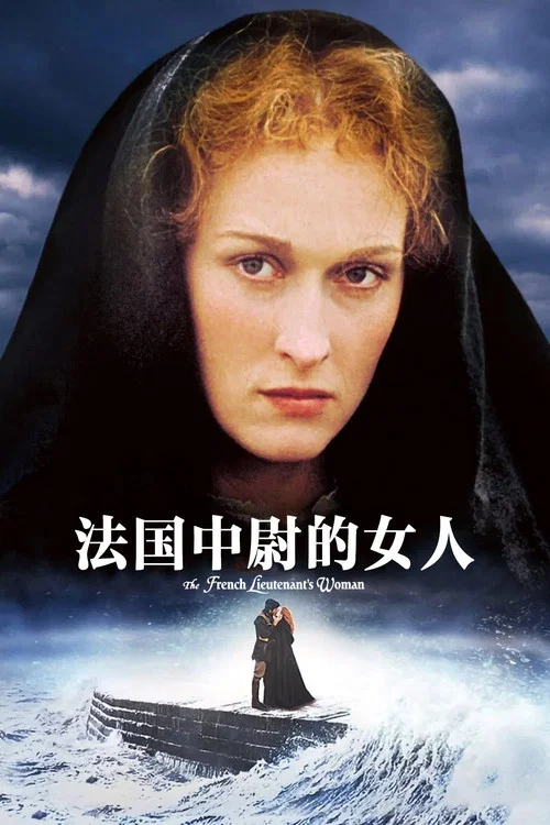 法國中尉的女人劇照3