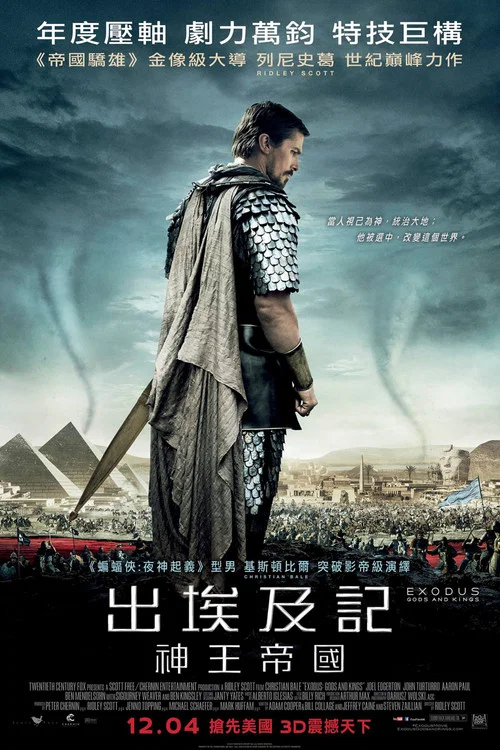 法老與眾神(2014)海報