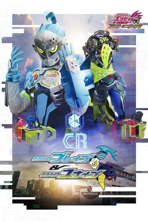 假面騎士EX-AID Trilogy Another(2018)海報