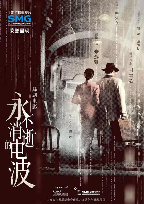 永不消逝的电波2024剧照2
