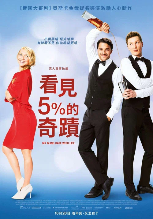 與生命有約(2017)海報