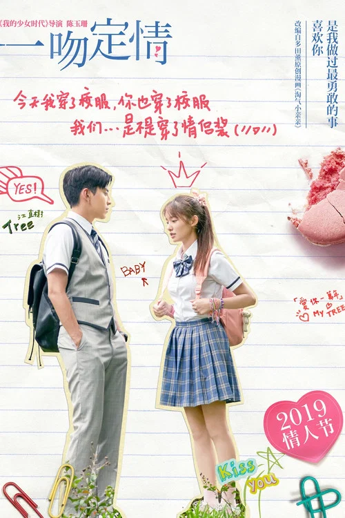 吻吻剧照18