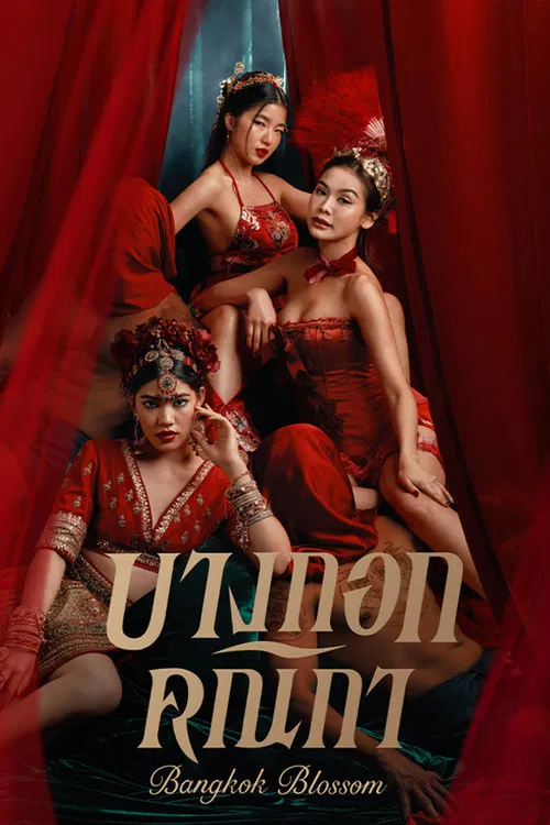 曼谷名妓 Bangkok Blossom(2024)海报