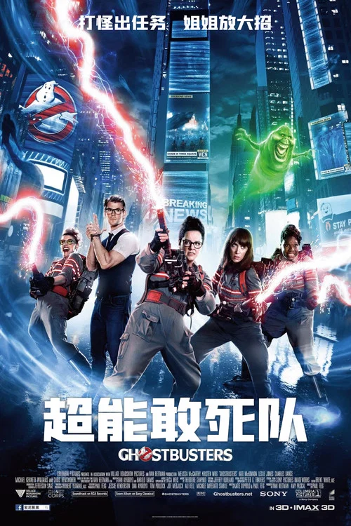 超能敢死队 2016(2016)海报