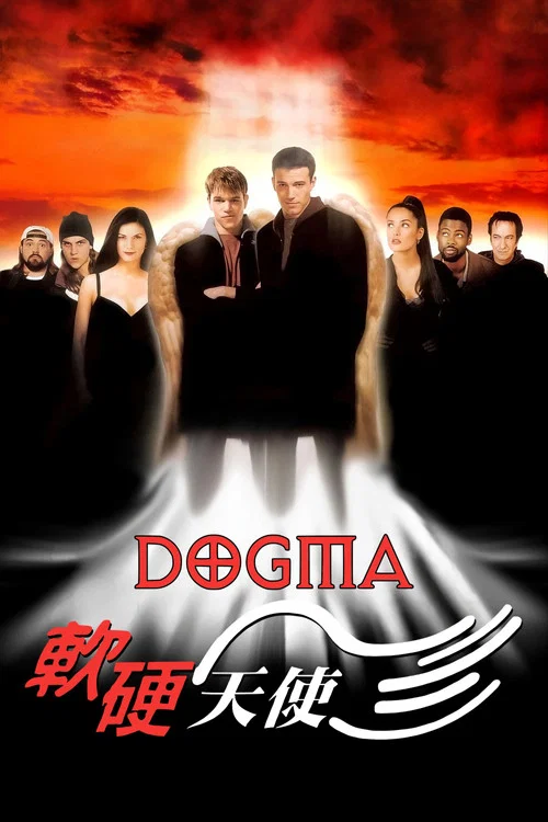 怒犯天条(1999)海报