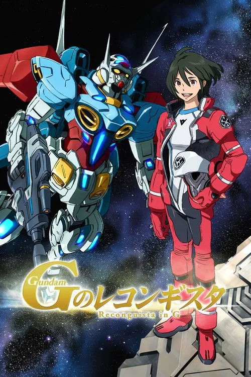 高达Reconguista in G(2014)海报