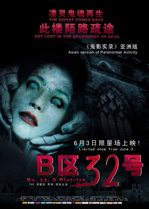 B区32号剧照2