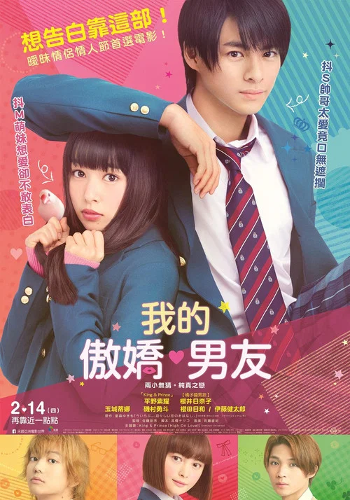 青涩之恋(2018)海报