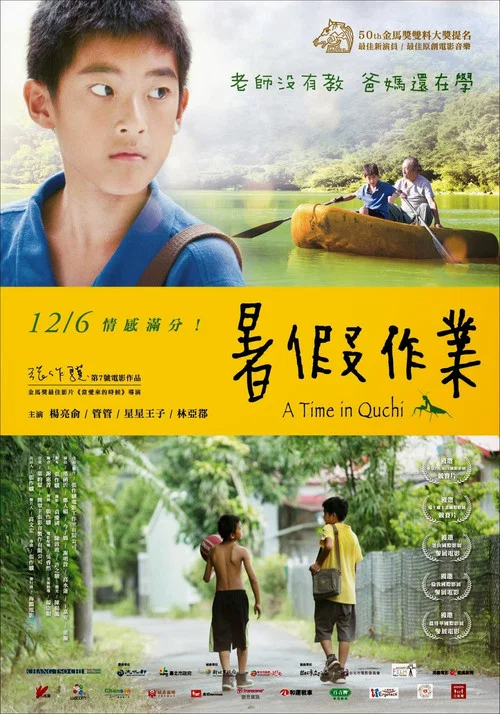 暑假作業(2013)海報