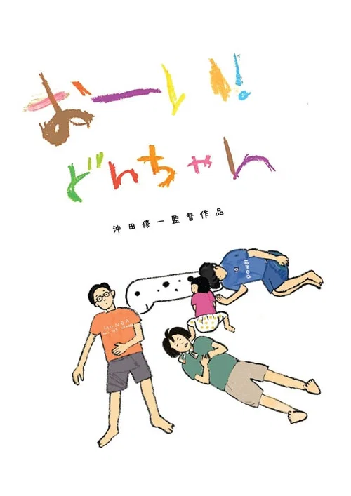 喂!小咚(2022)海報