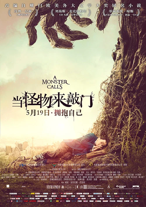 当怪物来敲门(2016)海报
