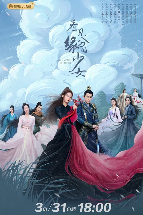 緣分(2023)海報